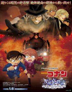 Detective Conan Haibara Ai Monogatari Kurogane No Mystery Train