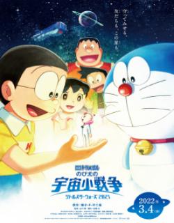 Doraemon Movie 41 Nobita No Little Star Wars