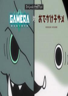 Gamera VS Kozamera