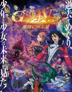 Gundam G No Reconguista Movie Iv Gekitou Ni Sakebu Ai