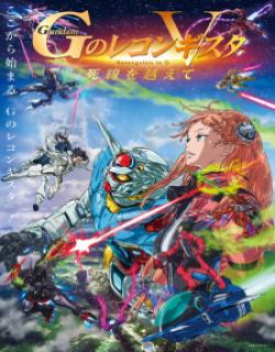 Gundam G No Reconguista Movie V Shisen Wo Koete