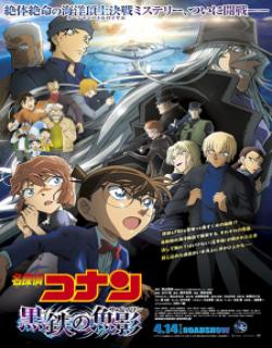 Meitantei Conan Movie 26 Kurogane No Submarine