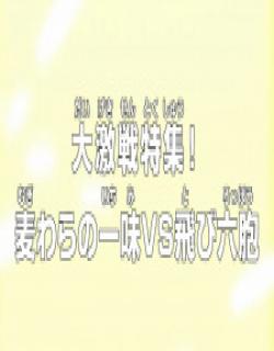 One Piece Dai Gekisen Tokushuu Mugiwara No Ichimi Vs Tobi Roppou