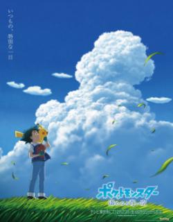 Pokemon 2019 Harukanaru Aoi Sora